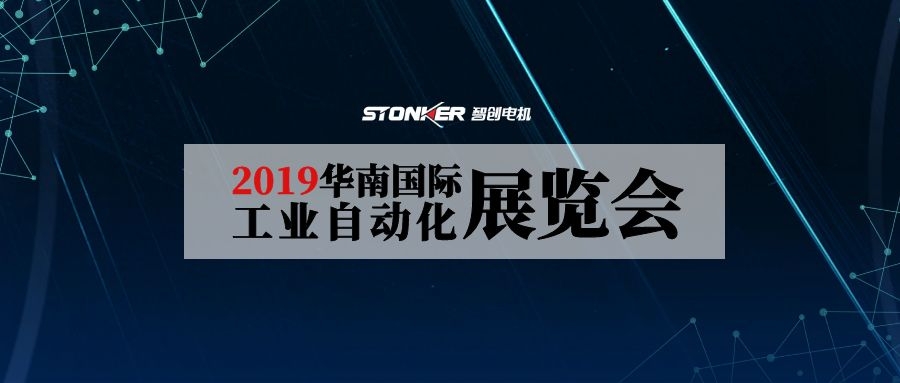展會(huì)預(yù)告｜IAMD華南國(guó)際工業(yè)自動(dòng)化展，智創(chuàng)與您不見(jiàn)不散！
