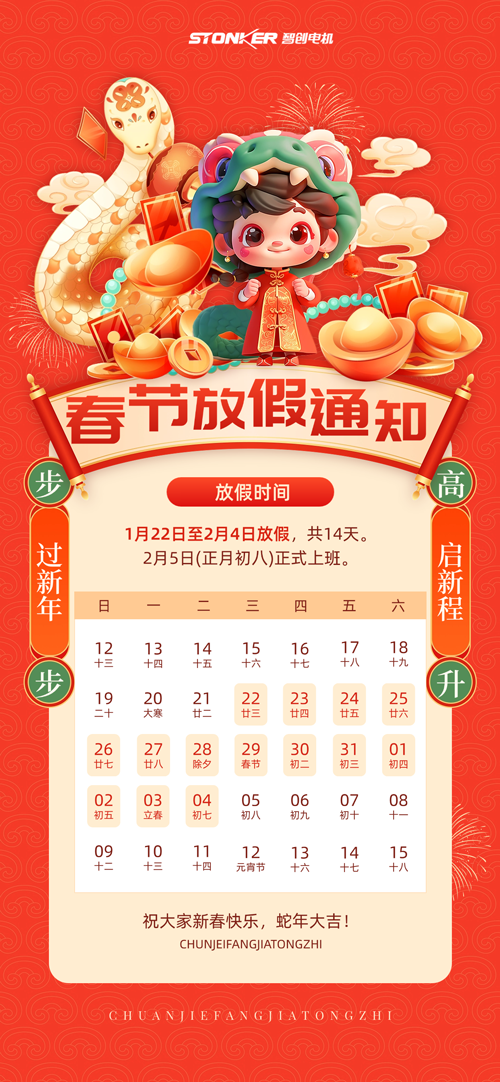 1736820767828633.png 春節(jié)放假通知-01.png